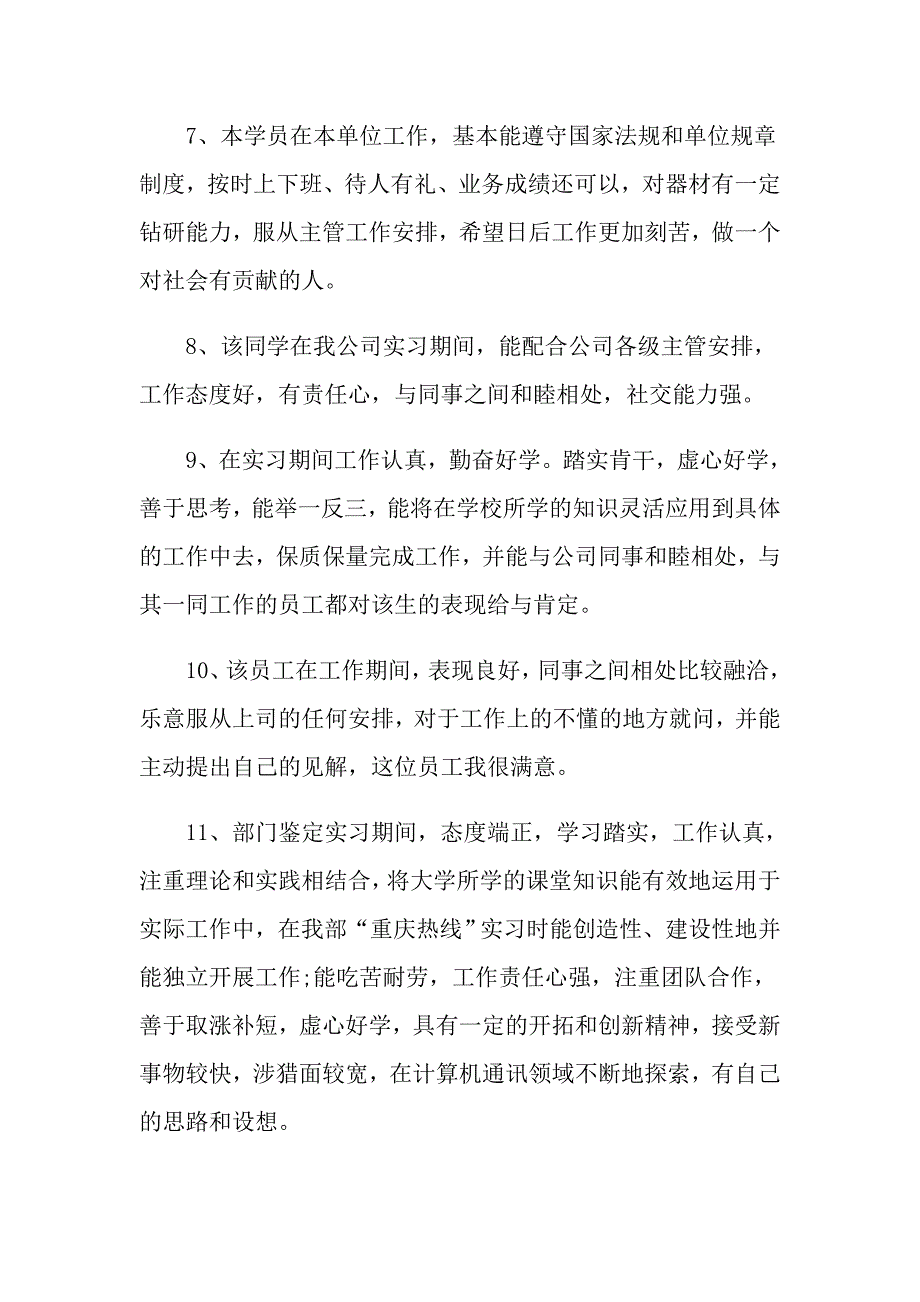 2021顶岗实习自我鉴定_第2页