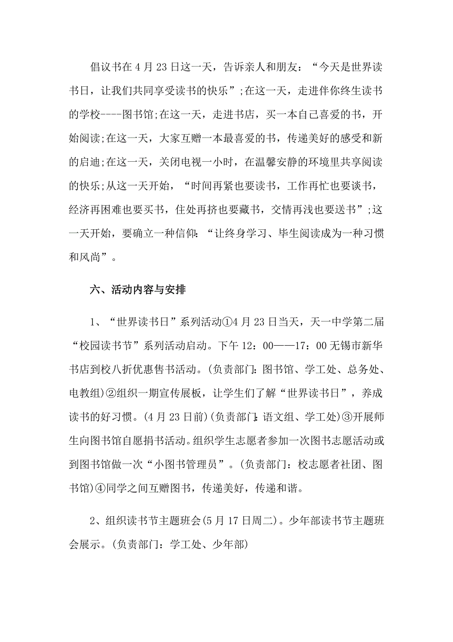 关于活动策划模板汇编6篇_第2页