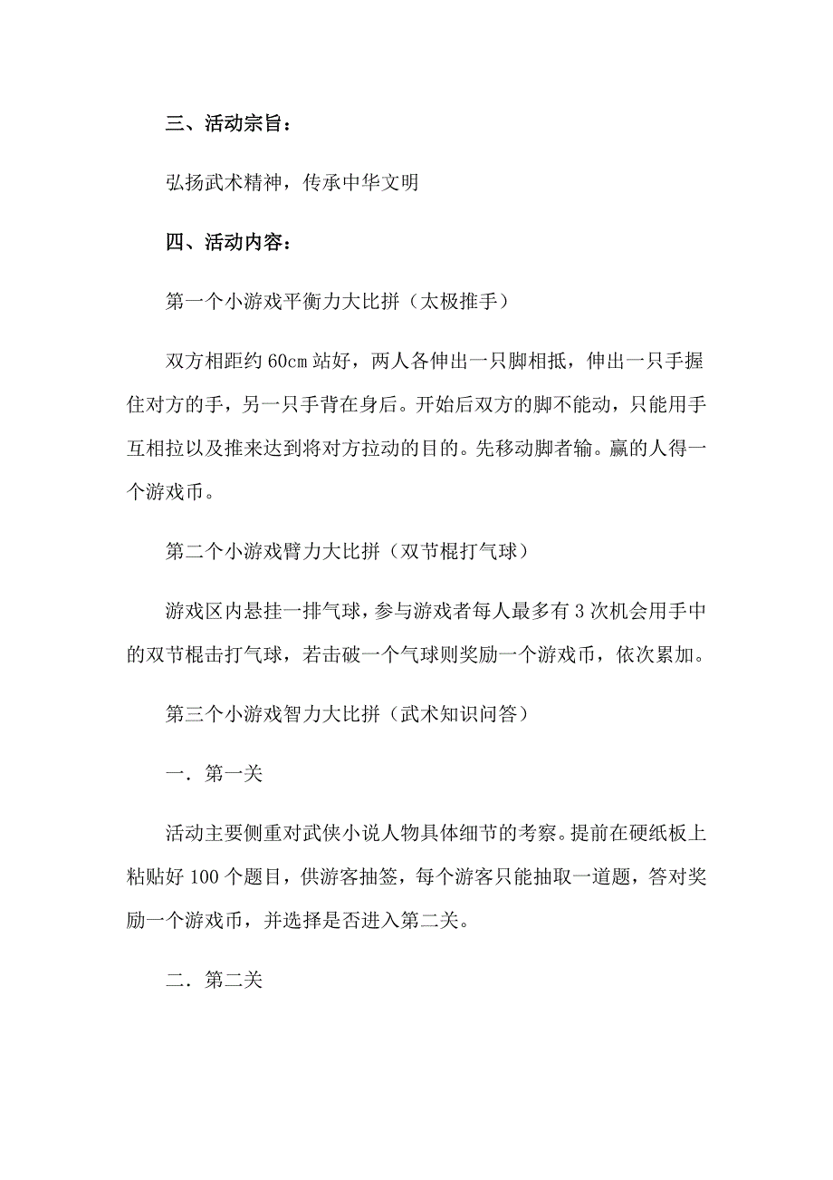 关于活动策划模板汇编6篇_第5页