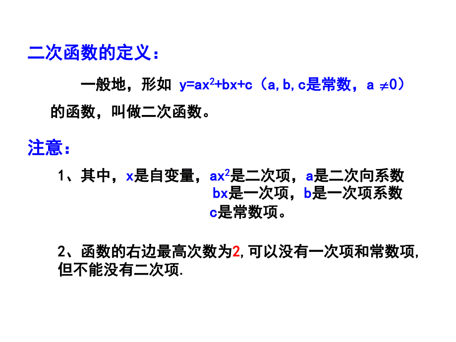 2612二次函数的图像和性质（4课时） (2)_第2页