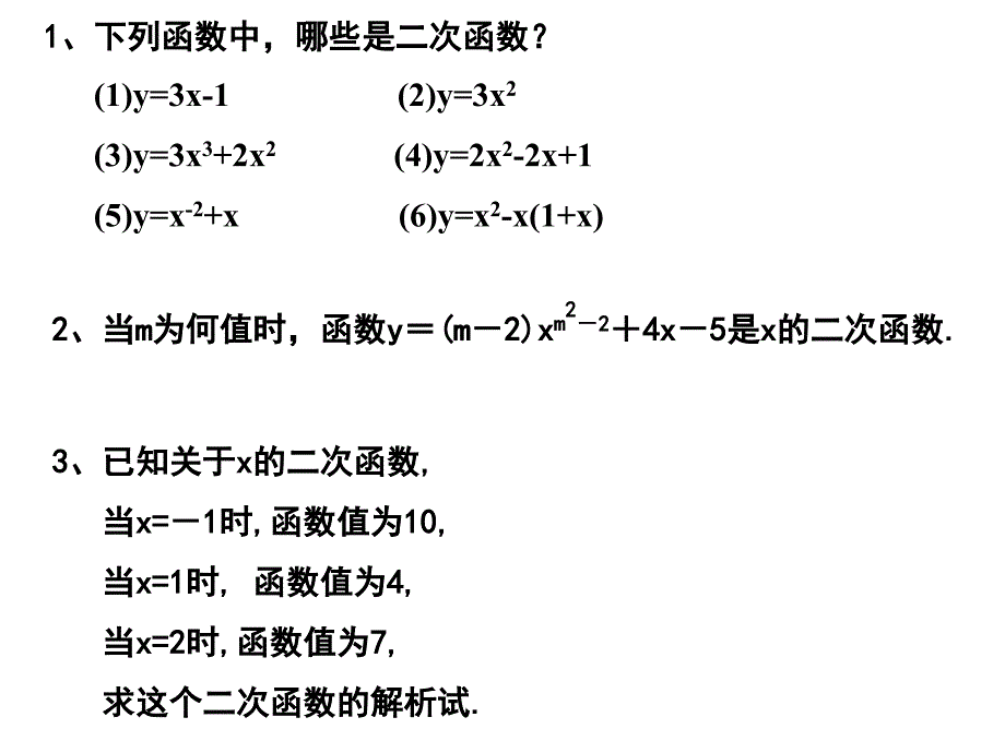 2612二次函数的图像和性质（4课时） (2)_第3页