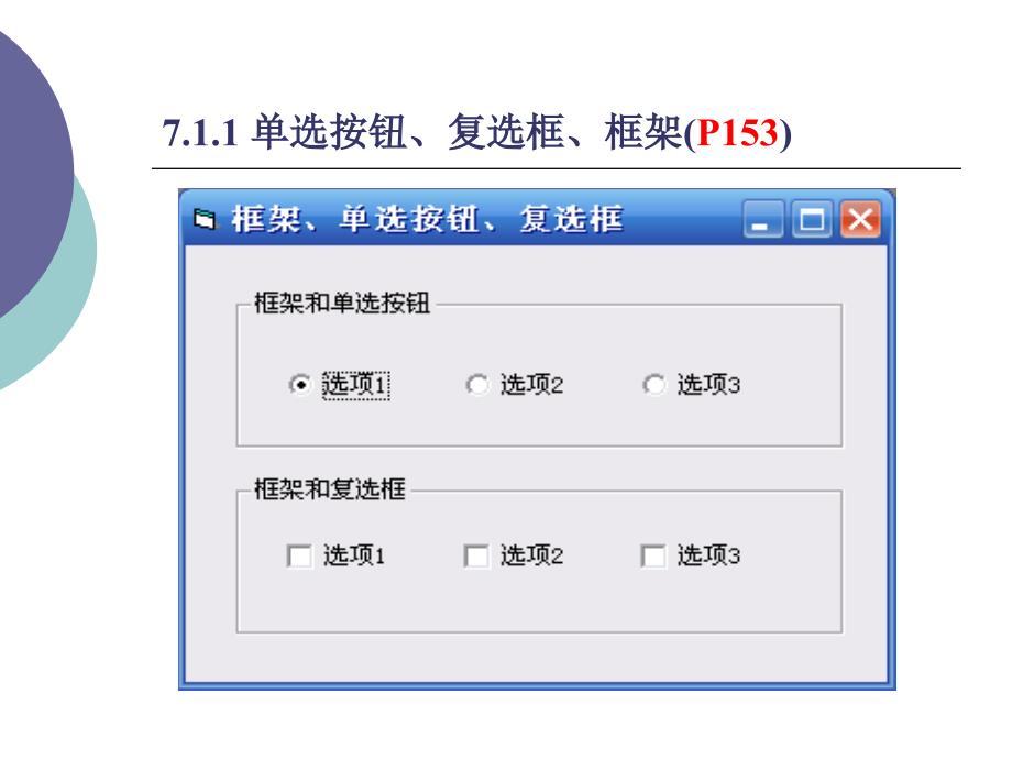 第7章用户界面设计(整理)_第4页