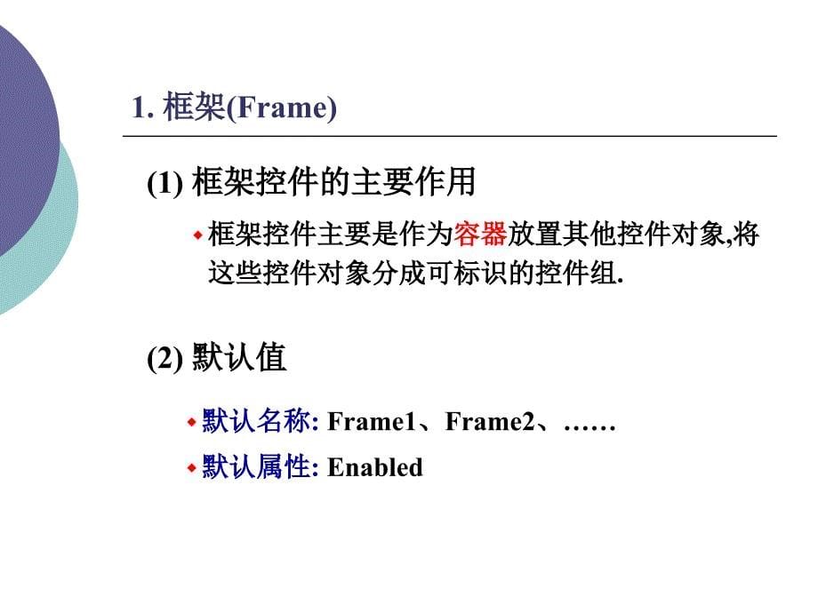 第7章用户界面设计(整理)_第5页