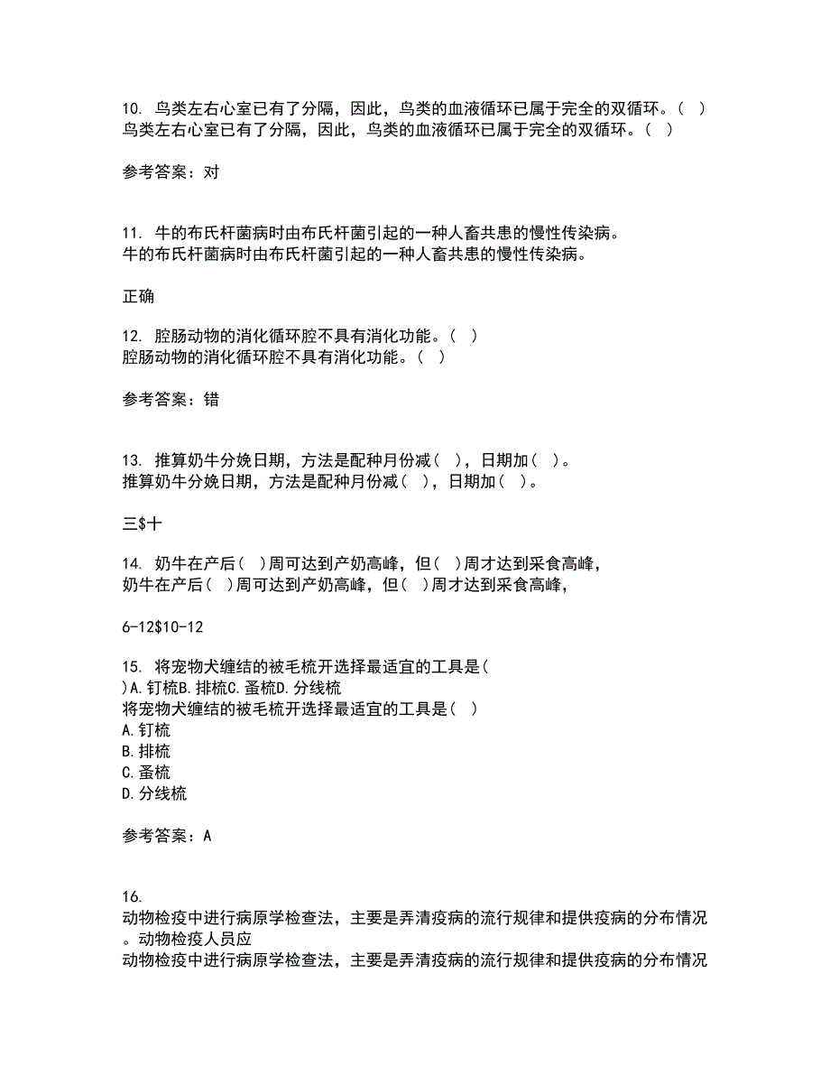 川农22春《动物生产新技术与应用》综合作业一答案参考83_第3页