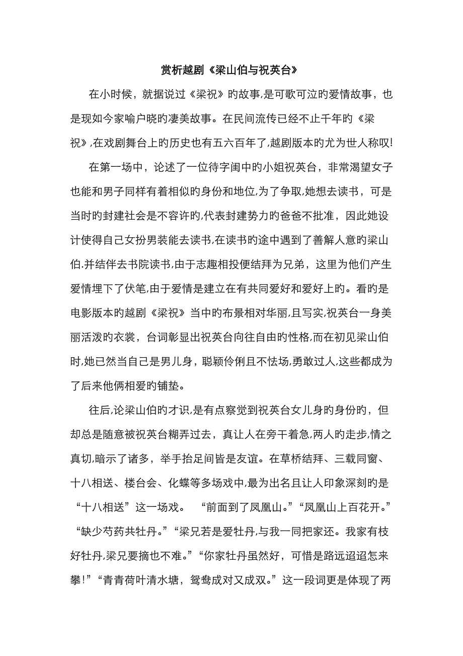 赏析越剧《梁山伯与祝英台》_第2页