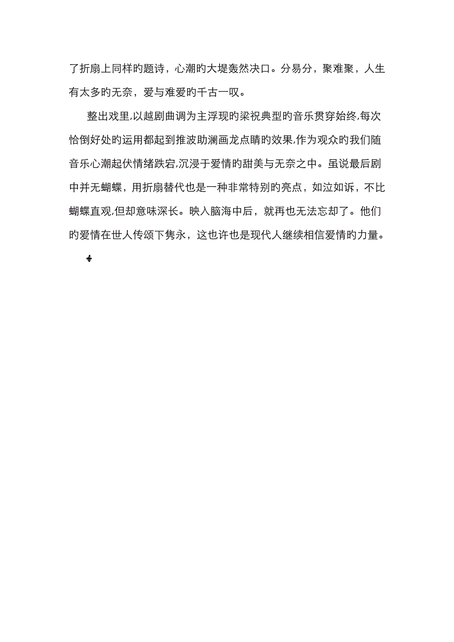 赏析越剧《梁山伯与祝英台》_第4页