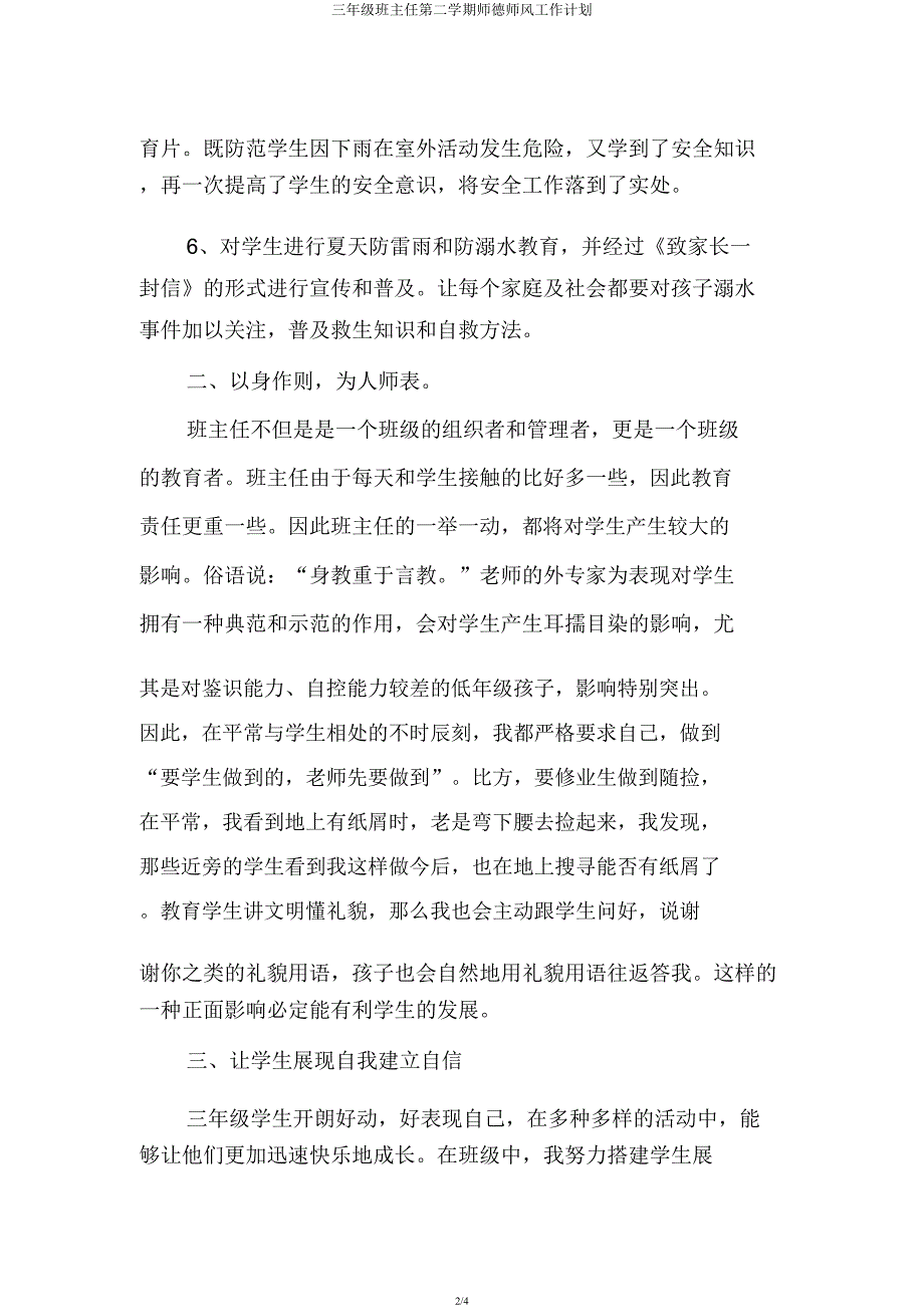 三年级班主任第二学期师德师风工作计划.docx_第2页