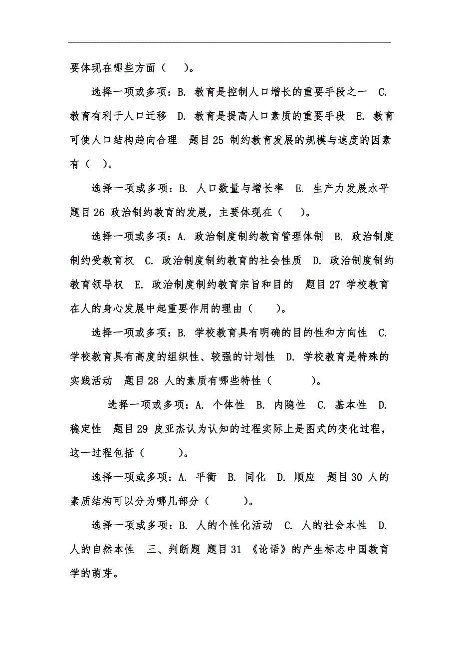 新版(精华版)国家开放大学电大《教育学》网络课形考网考作业及答案汇编_第4页