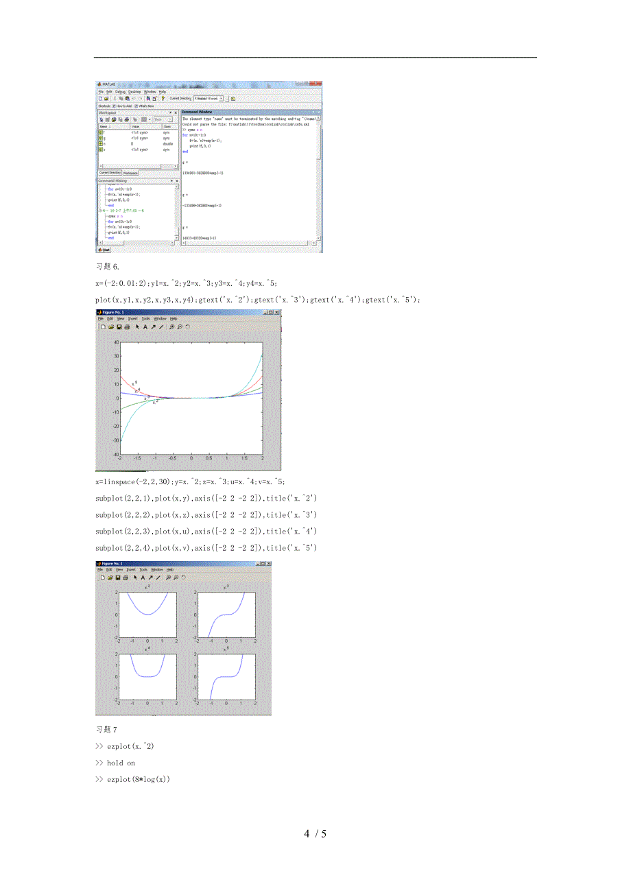 数学实验-01-1317417045-吴张伟_第4页