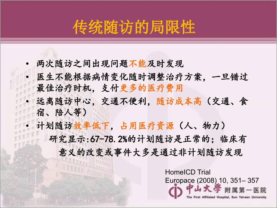 具有家庭监测功能的ICD和CRTD给患者带来何种获益_第4页