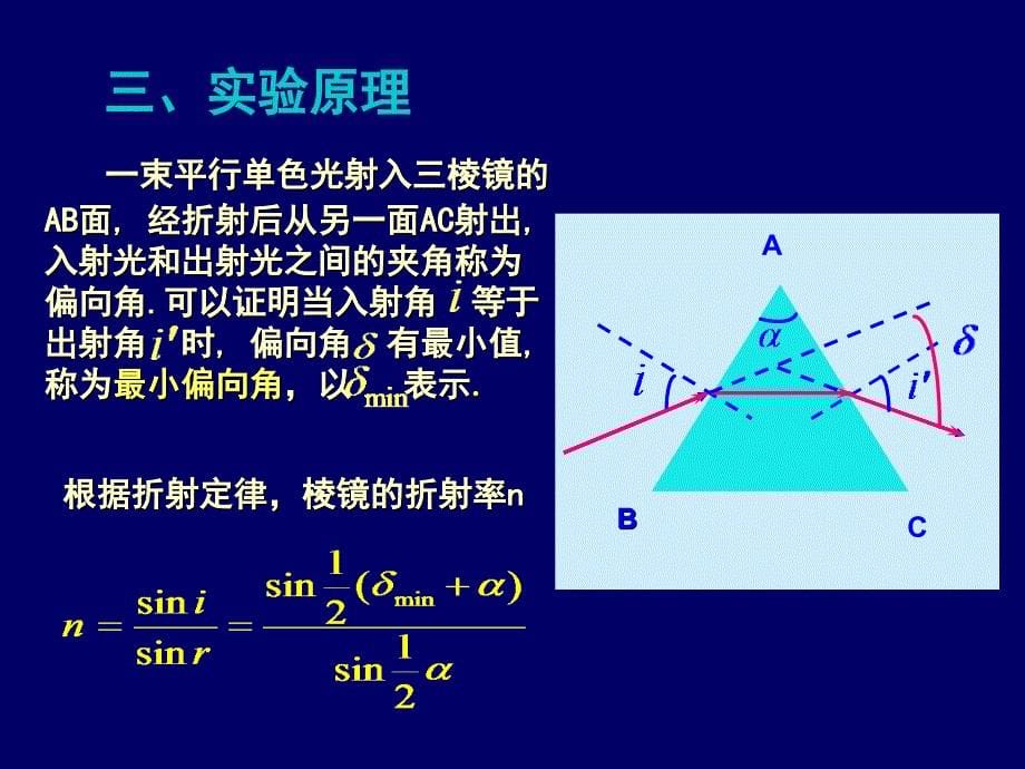 用分光计测光学玻璃折射率.课件_第5页