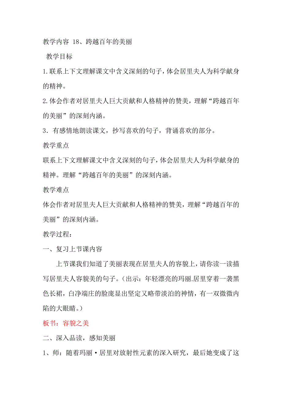 18、跨越百年的美丽第二课时教案_第1页