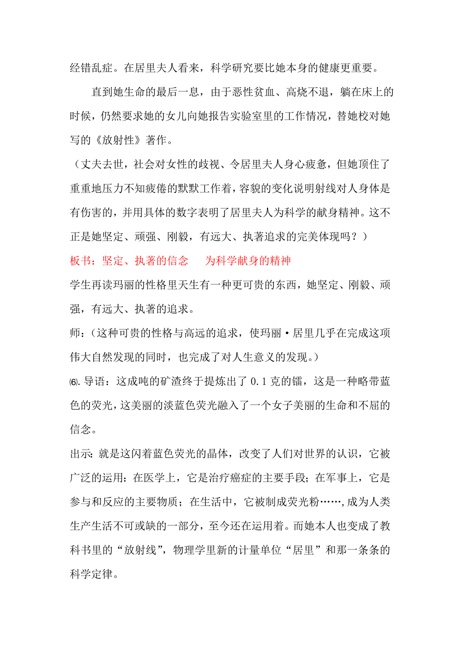 18、跨越百年的美丽第二课时教案_第4页