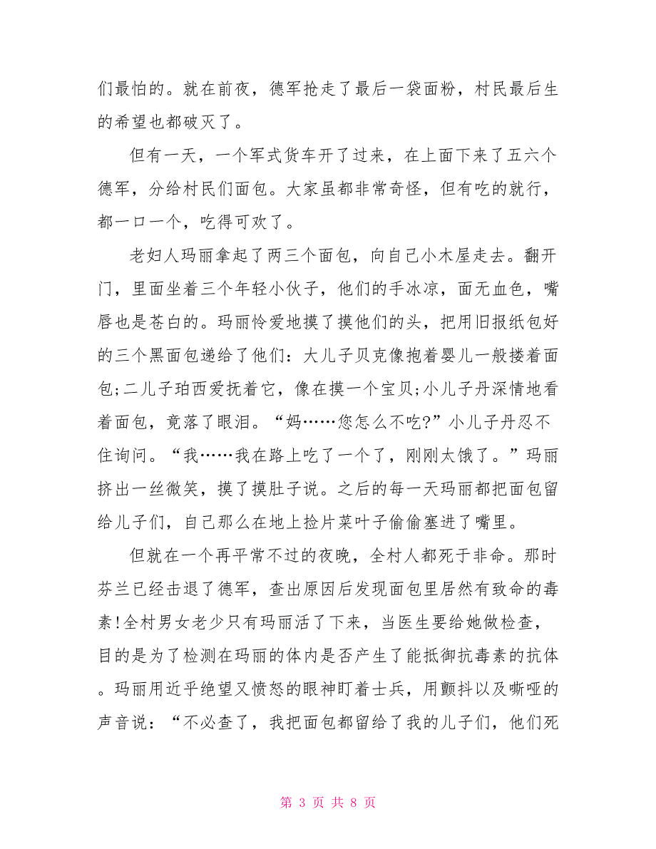 六年级上册《笔尖流出的故事》作文600字5篇.doc_第3页