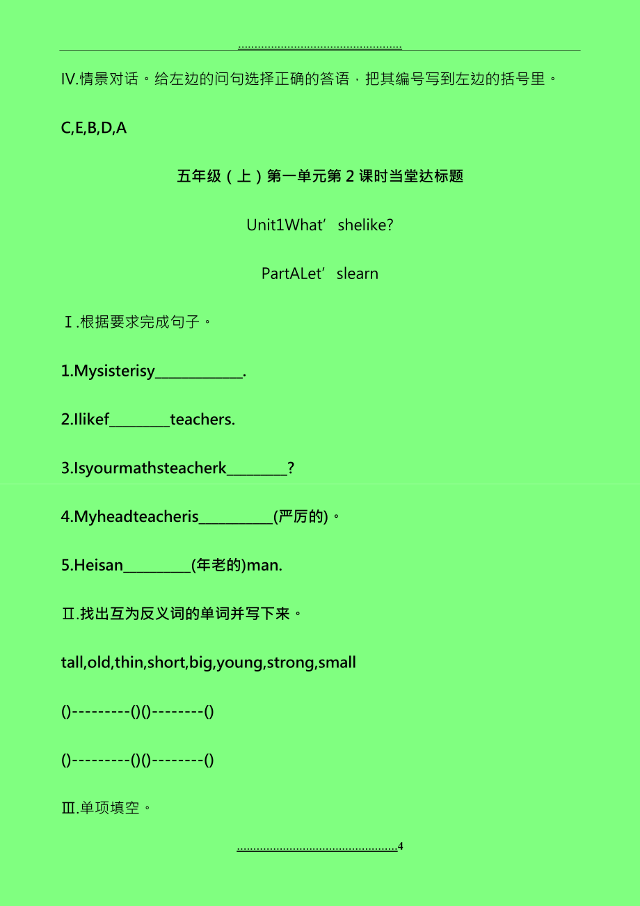 PEP人教版小学英语五年级上册每课一练课堂同步试题全册_第4页