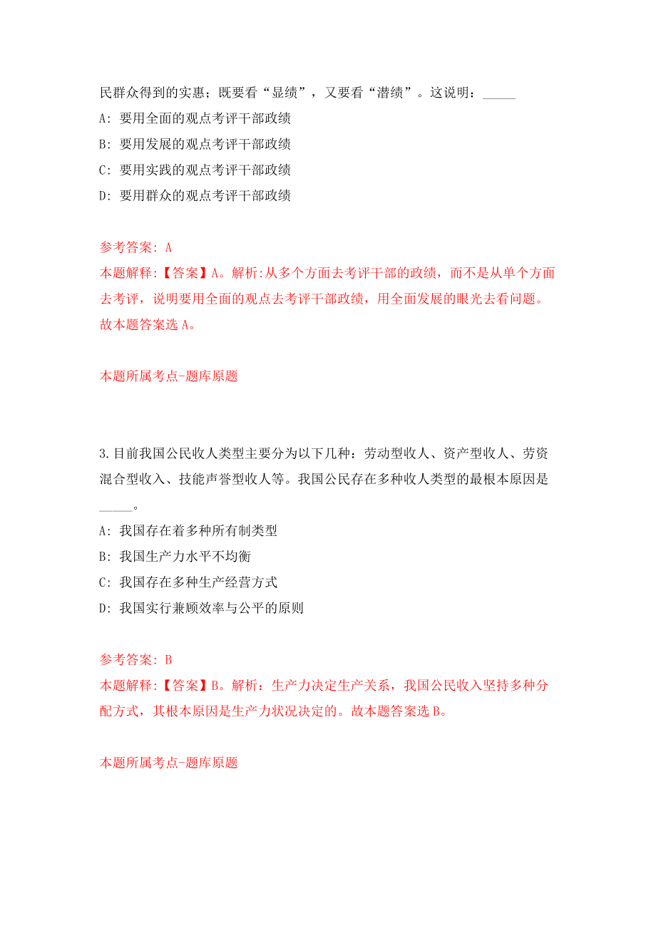 佛山市顺德区社会创新中心招考2名工作人员模拟试卷【附答案解析】（第6套）_第2页