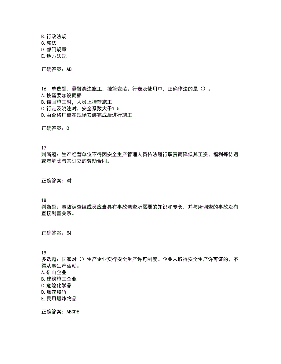 （交安C证）公路工程施工企业安全生产管理人员考试历年真题汇总含答案参考52_第4页