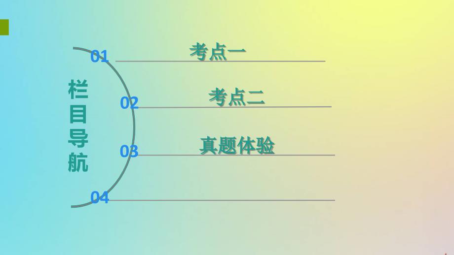 版高考生物一轮复习第3讲胚胎工程及生物技术的安全性和伦理问题课件苏教版选修3_第3页