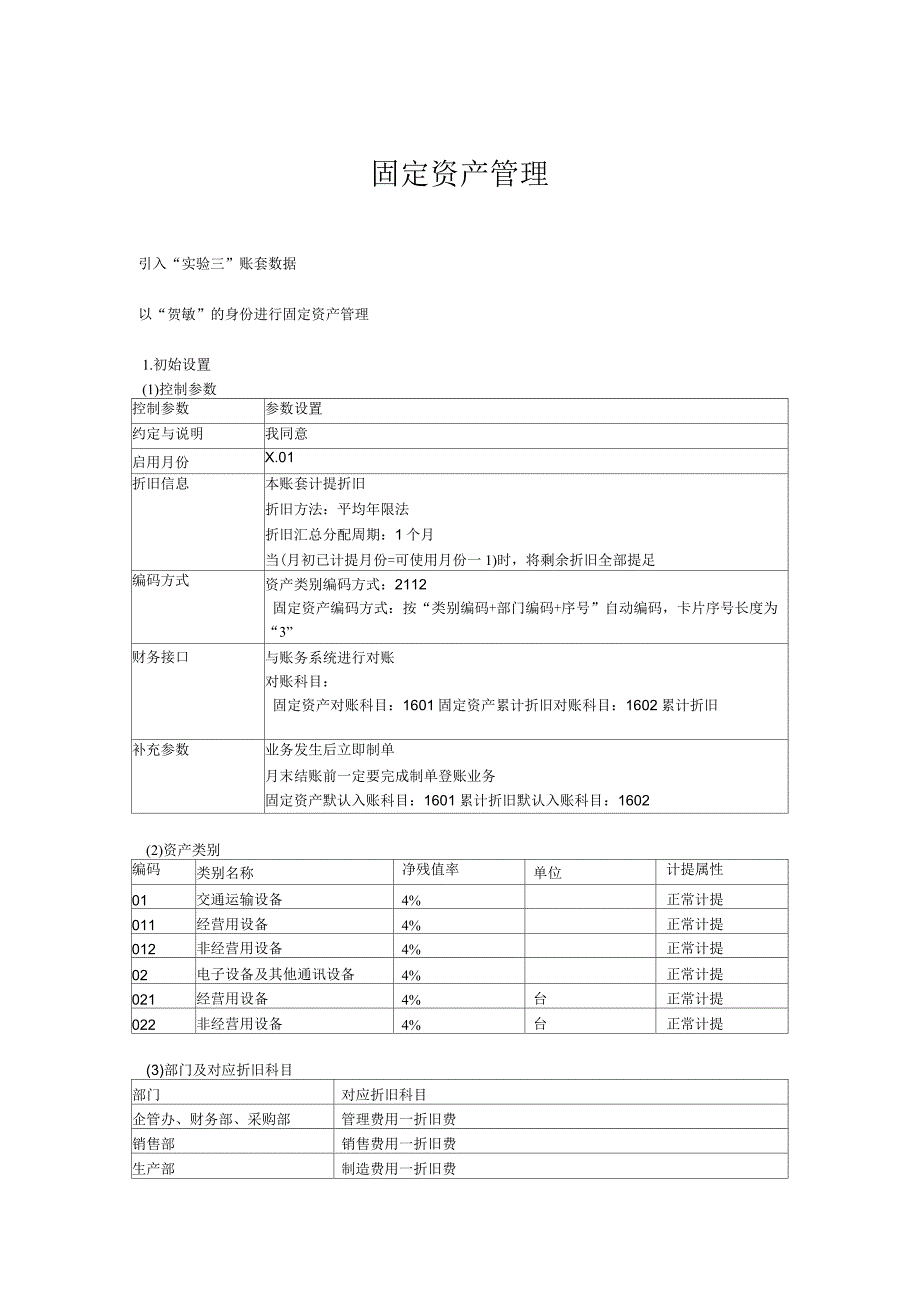 八、固定资产管理_第1页