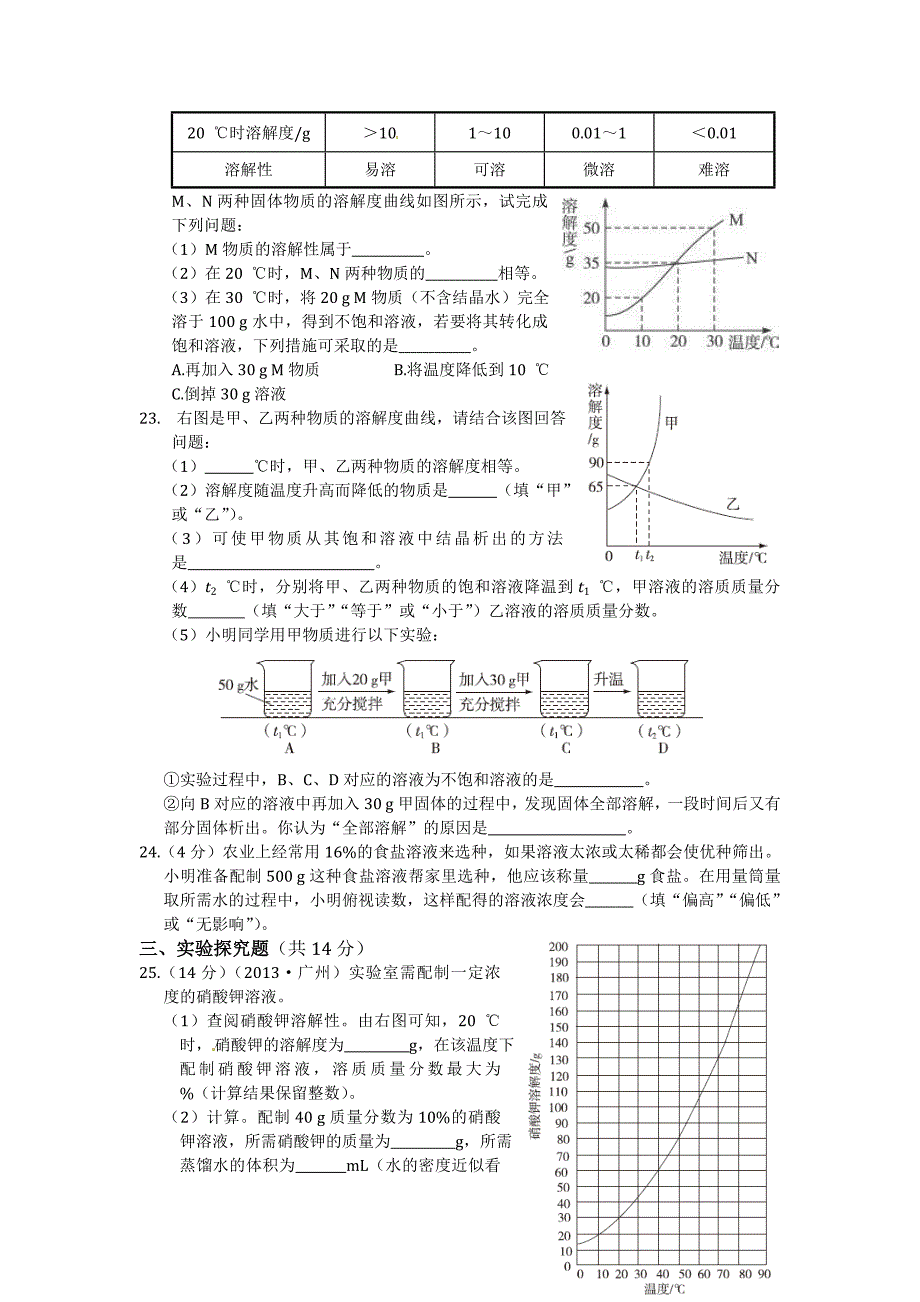 第九单元 溶液 检测题_第3页