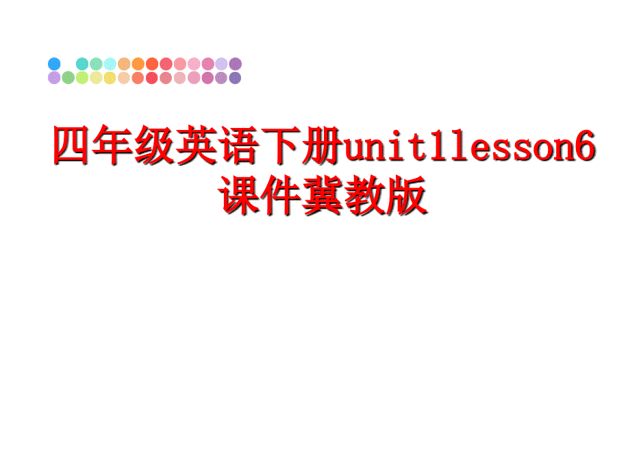 最新四年级英语下册unit1lesson6课件冀教版精品课件_第1页