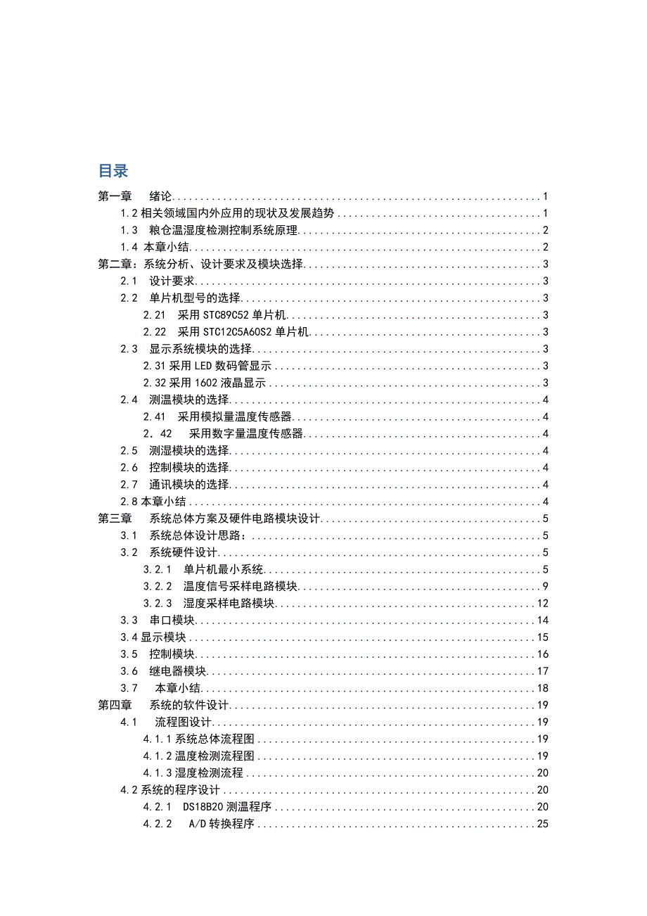 基于51单片机的粮仓温湿度检测系统大学-学位论文.doc_第3页