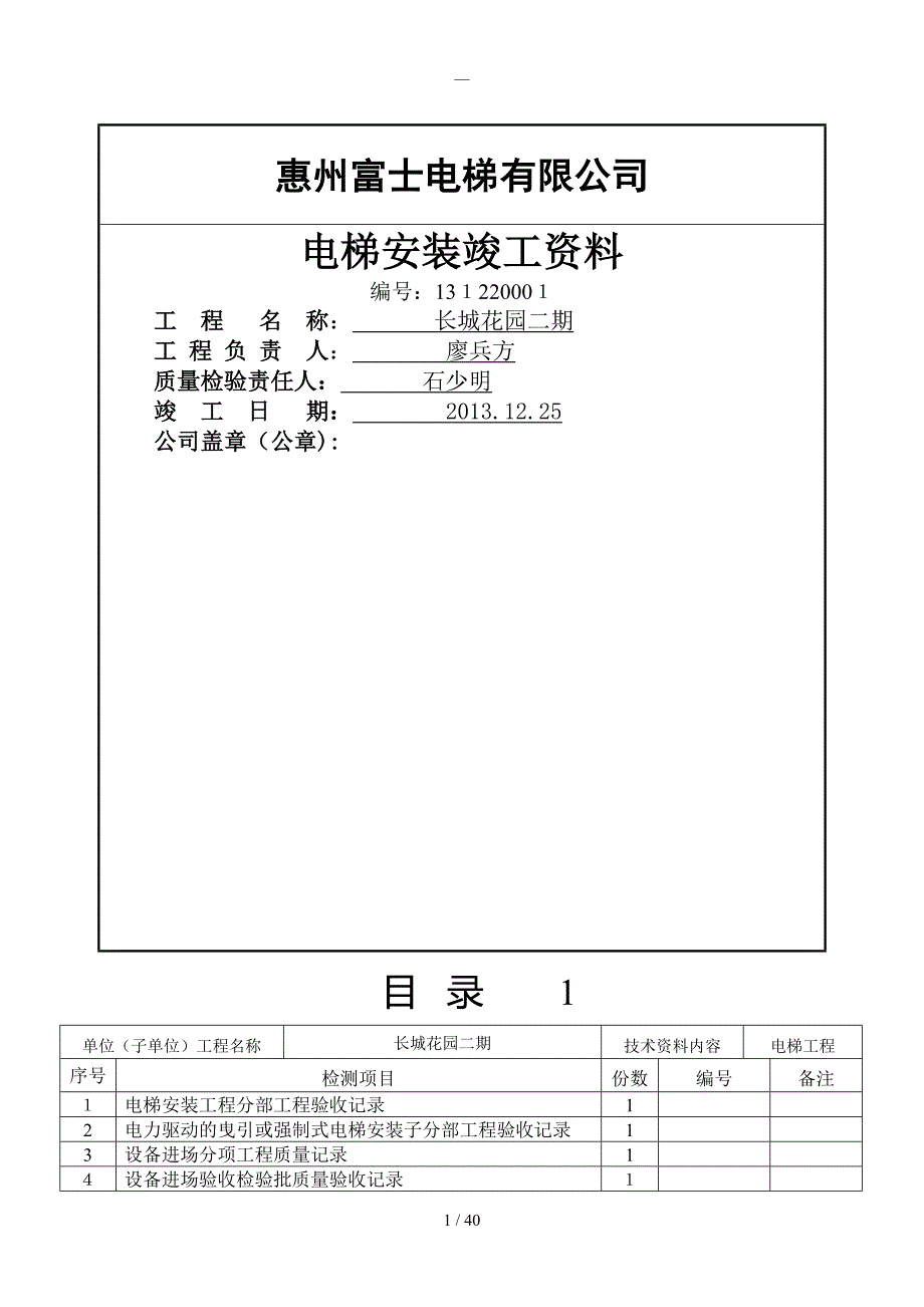 电梯竣工资料_第1页