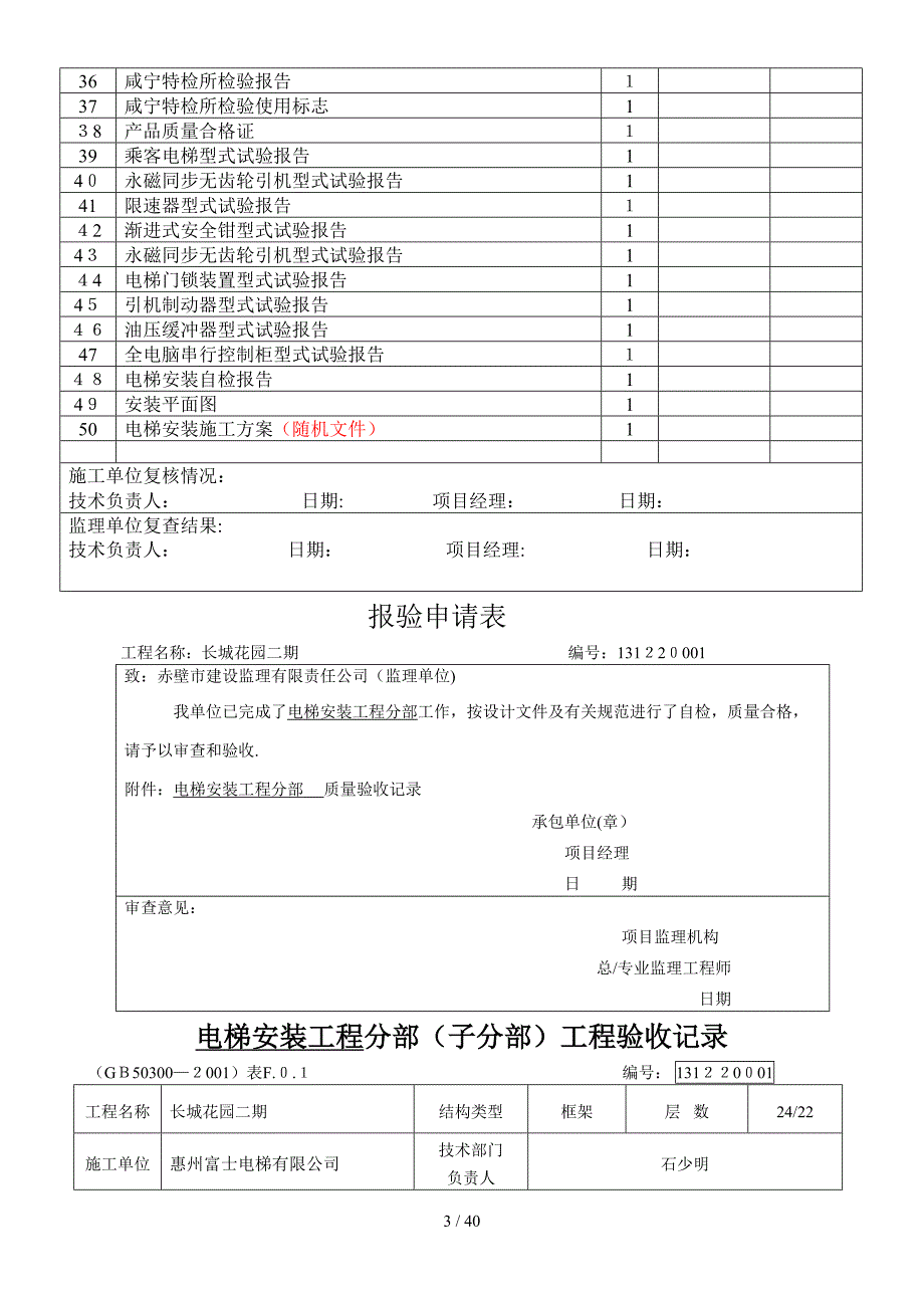 电梯竣工资料_第3页