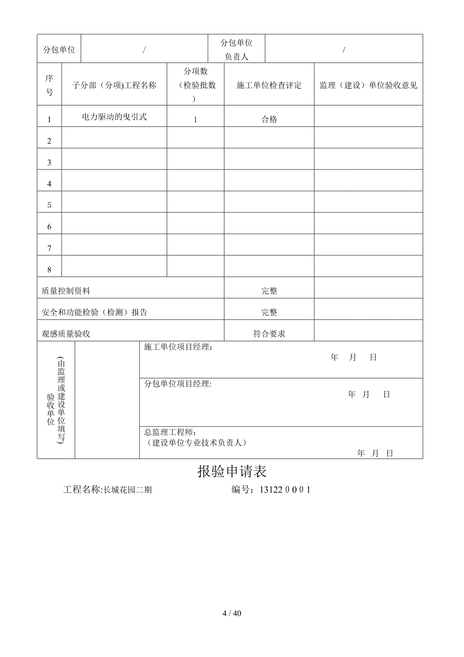 电梯竣工资料_第4页