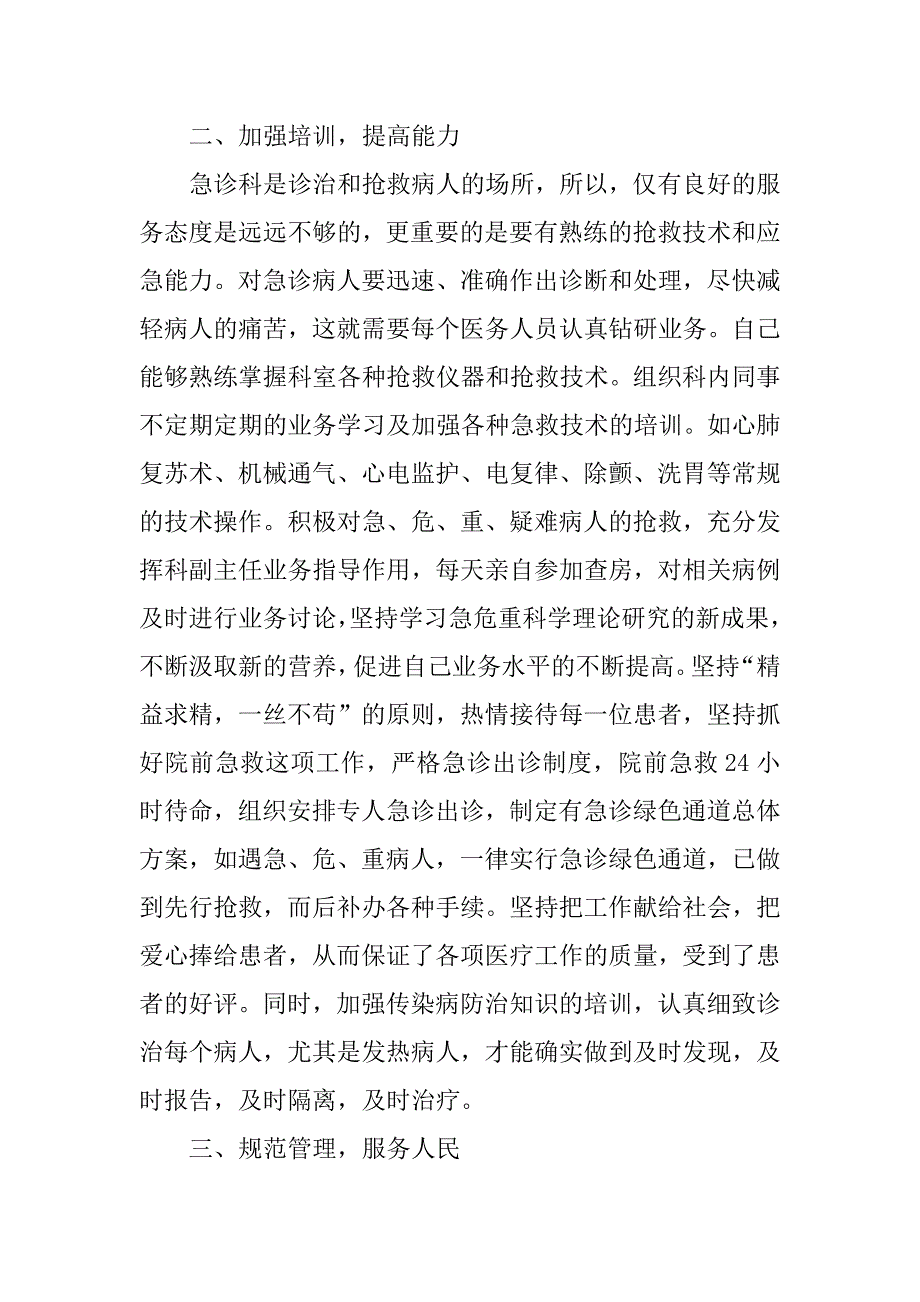 急诊科护士年终工作总结3篇急诊科护士年终工作总结个人总结_第4页