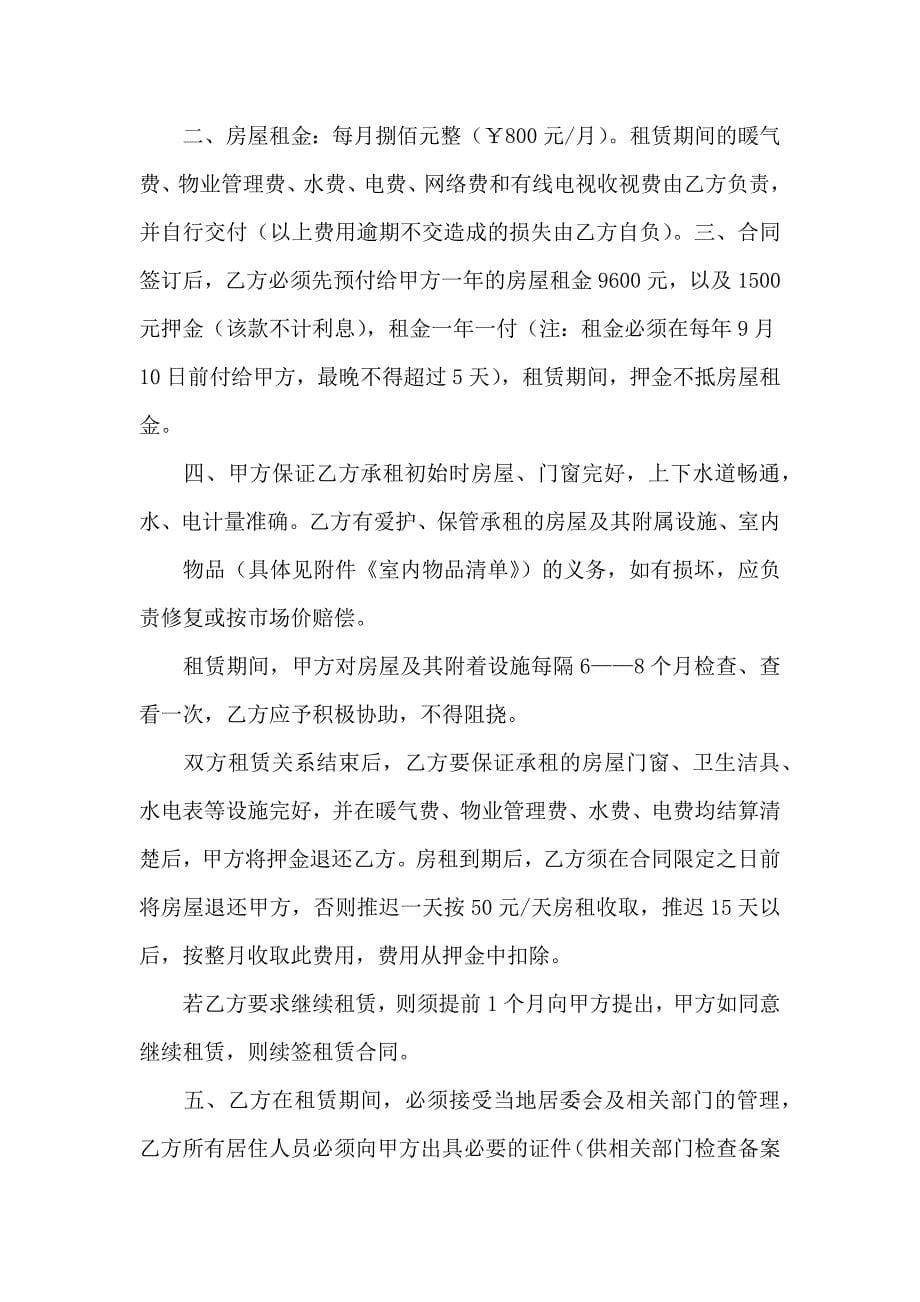 毛坯房租房合同_第5页