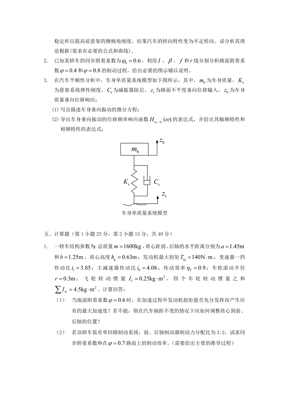 2013年云南昆明理工大学汽车理论考研真题A卷_第2页