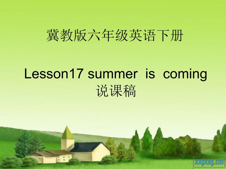 冀教版(一起)六下Lesson 17 Summer is coming!ppt说课稿_第1页