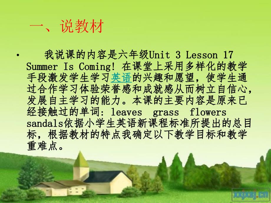 冀教版(一起)六下Lesson 17 Summer is coming!ppt说课稿_第2页