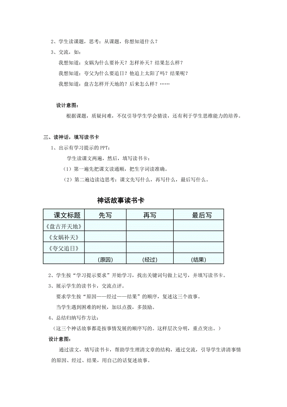 英山明丽群读类学教学设计.docx_第3页