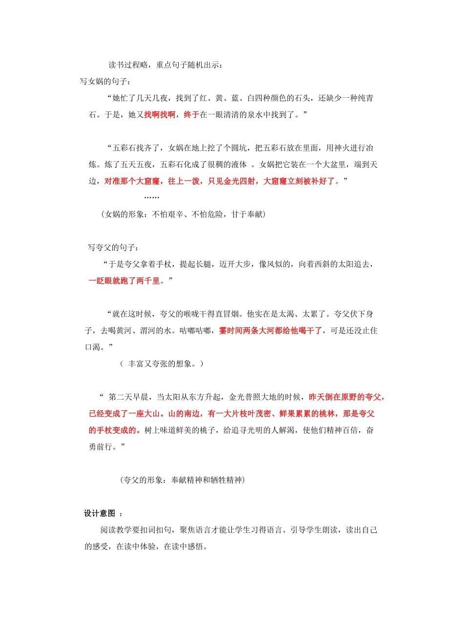 英山明丽群读类学教学设计.docx_第5页