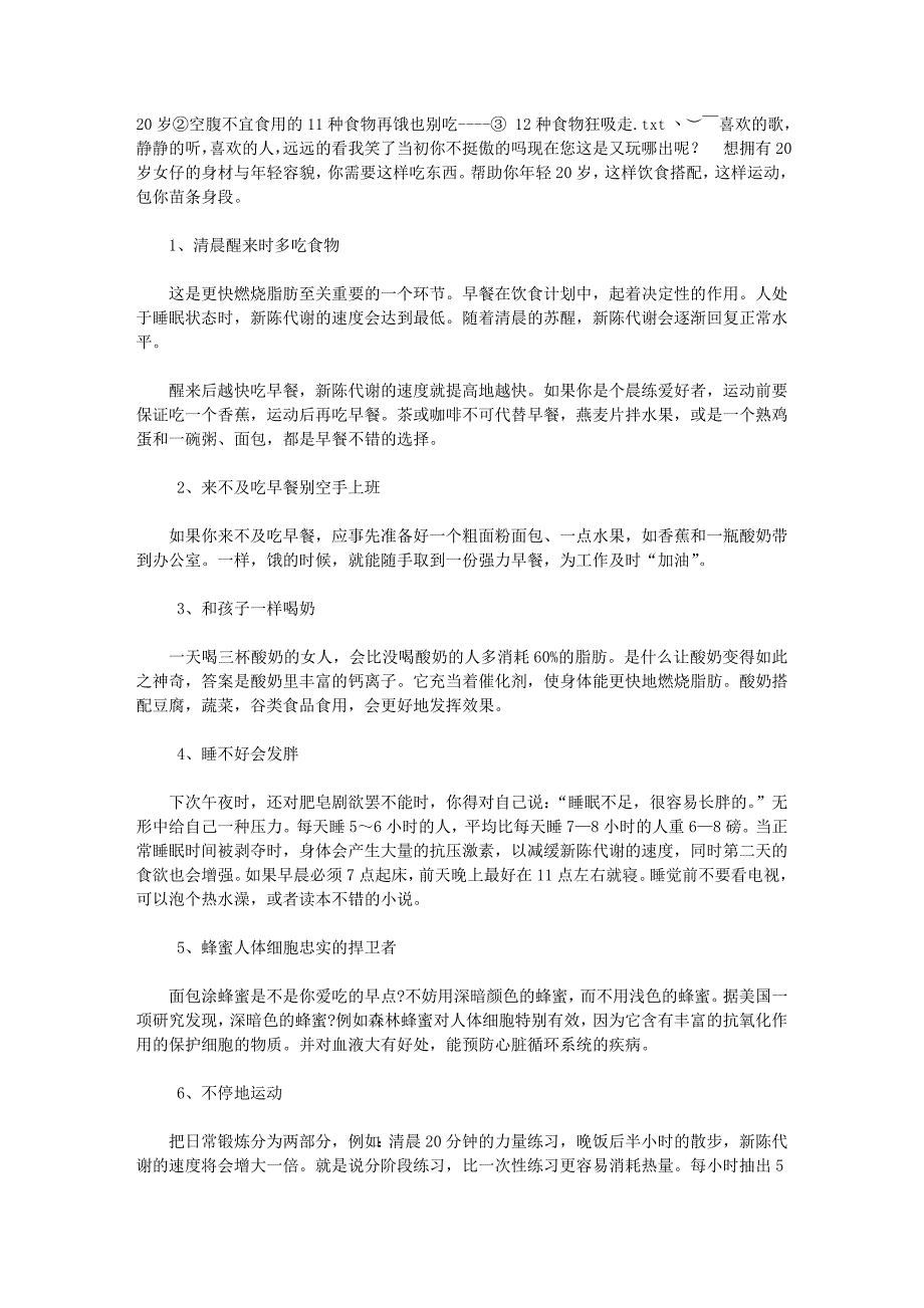 20岁②空腹不宜食用的11种食物再饿也别吃----③ 12种食物狂吸走.doc_第1页