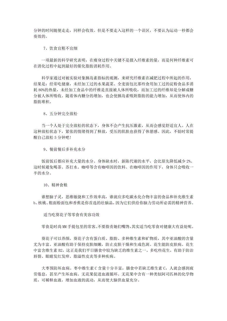 20岁②空腹不宜食用的11种食物再饿也别吃----③ 12种食物狂吸走.doc_第2页