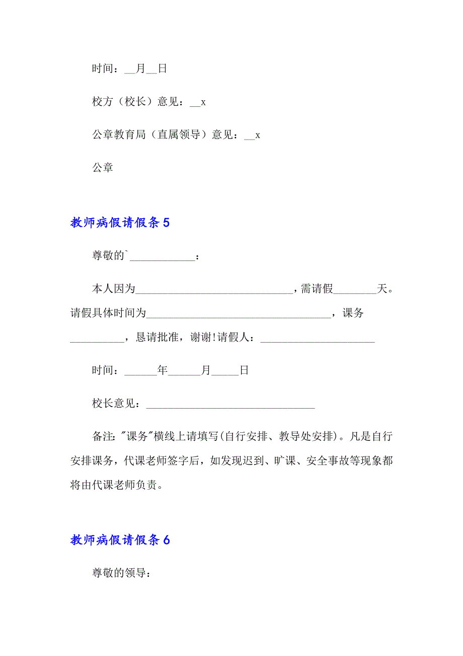 教师病假请假条15篇【最新】_第3页