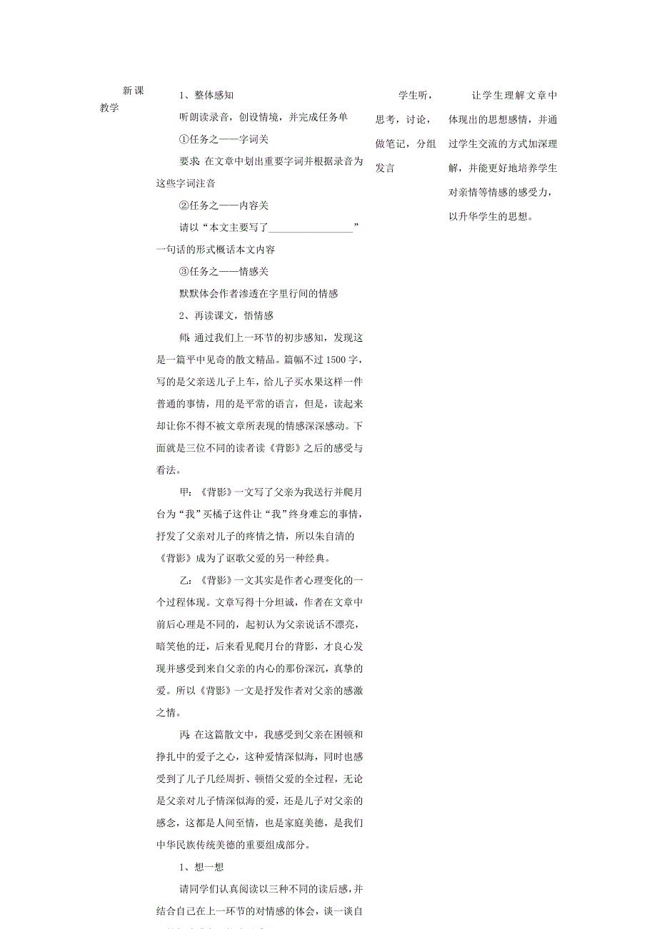 背影的教学设计与反思_第3页