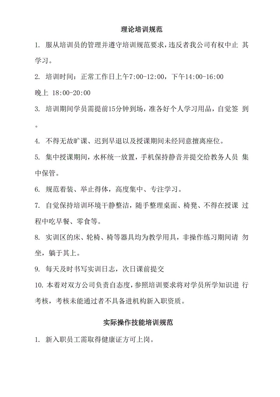 养老机构新入职护理员培训计划_第4页