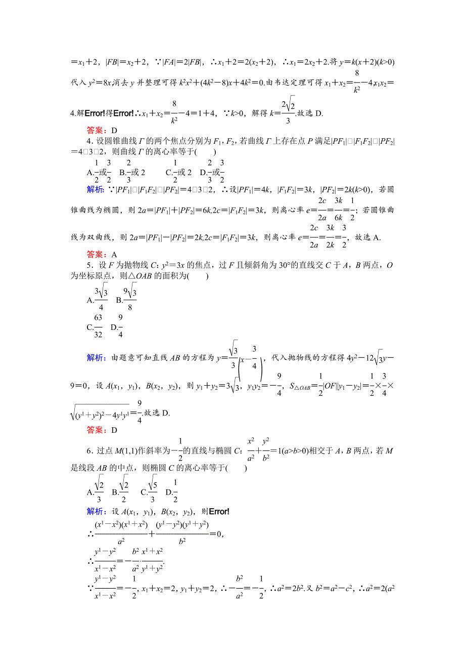 高考数学文二轮复习 课时巩固过关练十五 Word版含解析_第2页