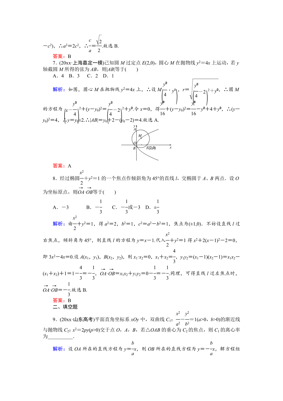 高考数学文二轮复习 课时巩固过关练十五 Word版含解析_第3页