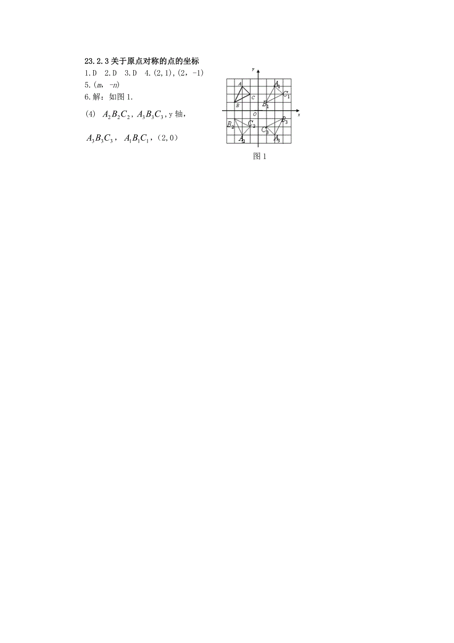 2019-2020年九年级数学上册-23.2.3-关于原点对称的点的坐标练习-新人教版_第3页