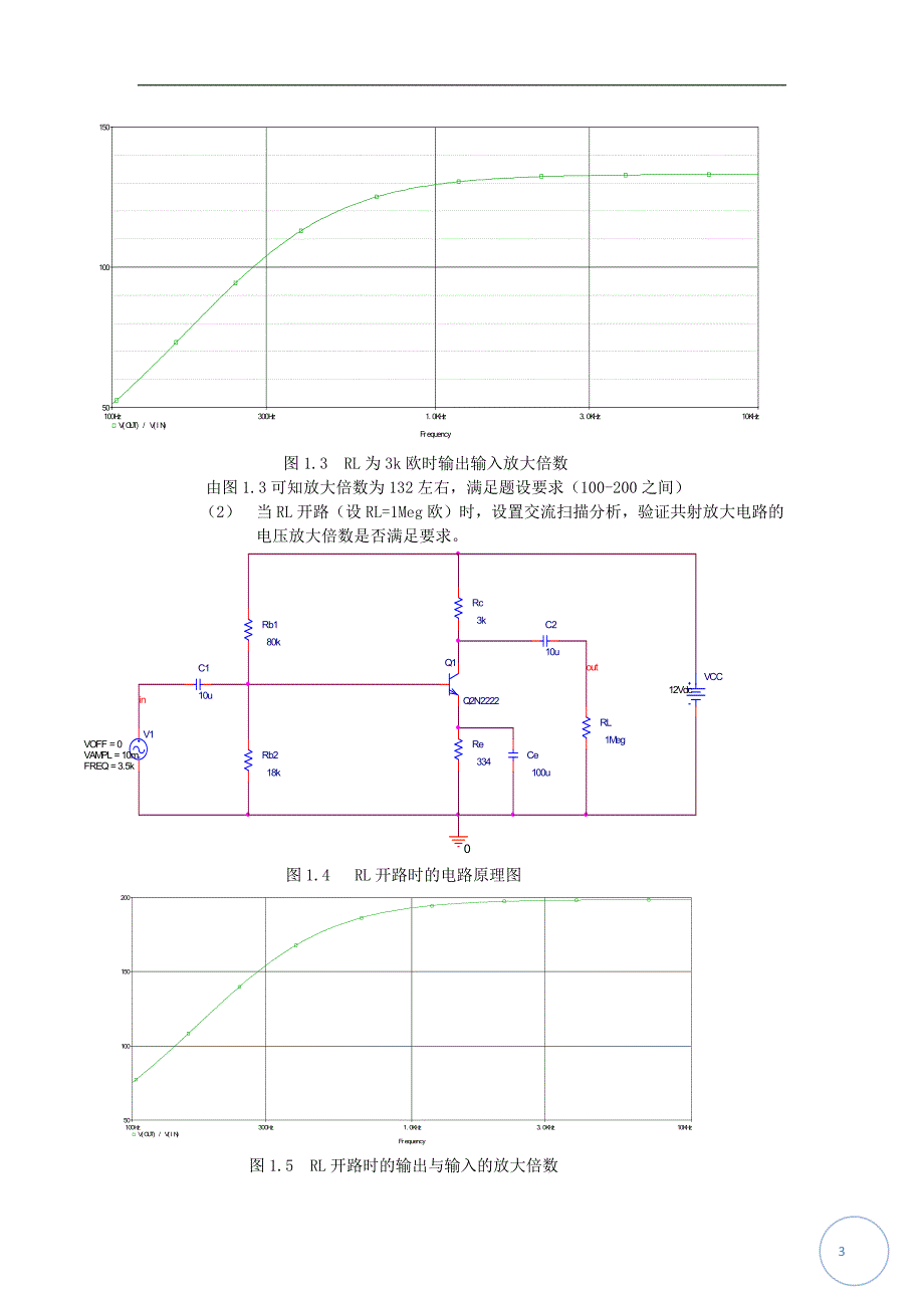 模电仿真实验报告书.docx_第3页