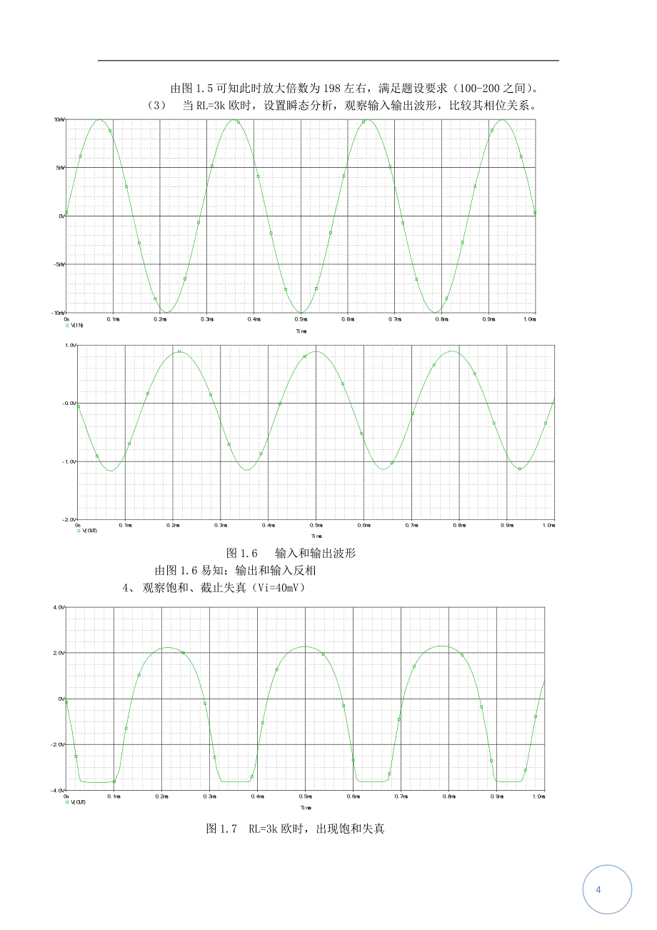 模电仿真实验报告书.docx_第4页