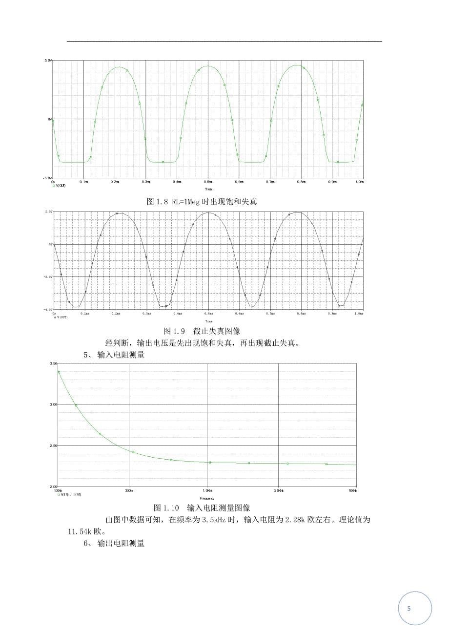 模电仿真实验报告书.docx_第5页