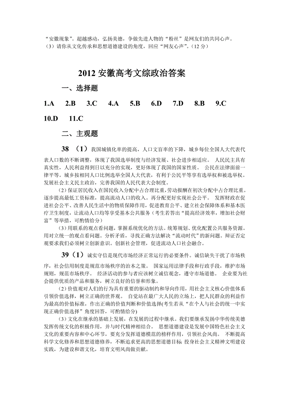 2012安徽高考文综政治试题及答案_第4页