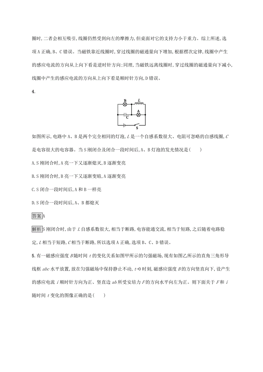 高考物理大一轮复习 单元质检十 电磁感应 新人教版-新人教版高三全册物理试题_第3页