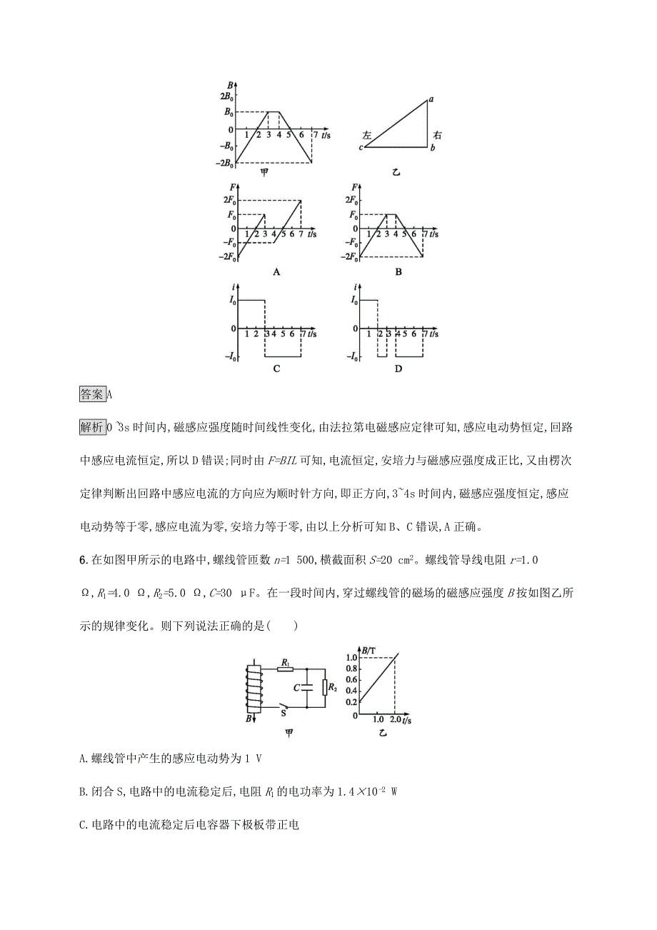 高考物理大一轮复习 单元质检十 电磁感应 新人教版-新人教版高三全册物理试题_第4页